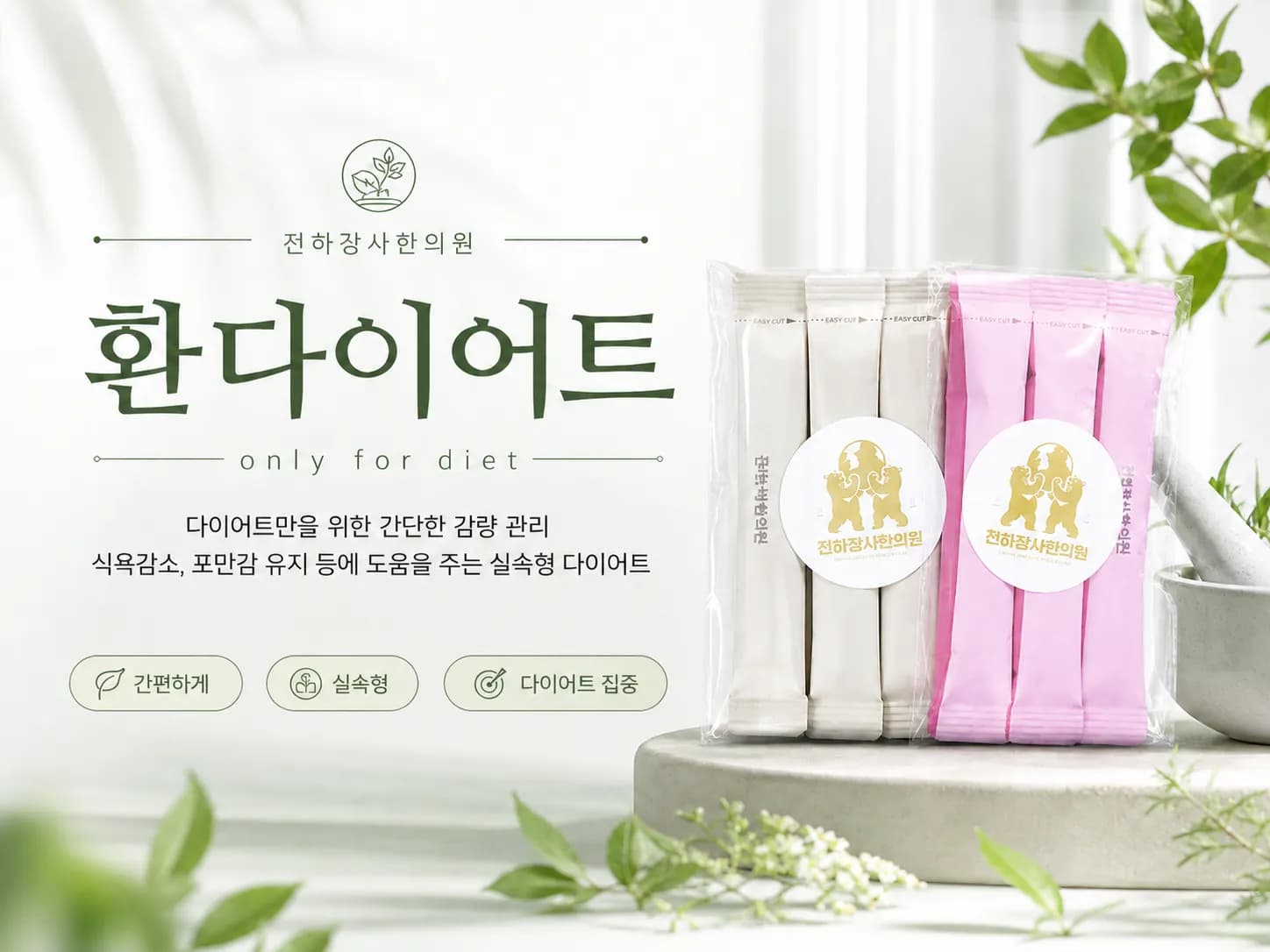 환 다이어트 제품