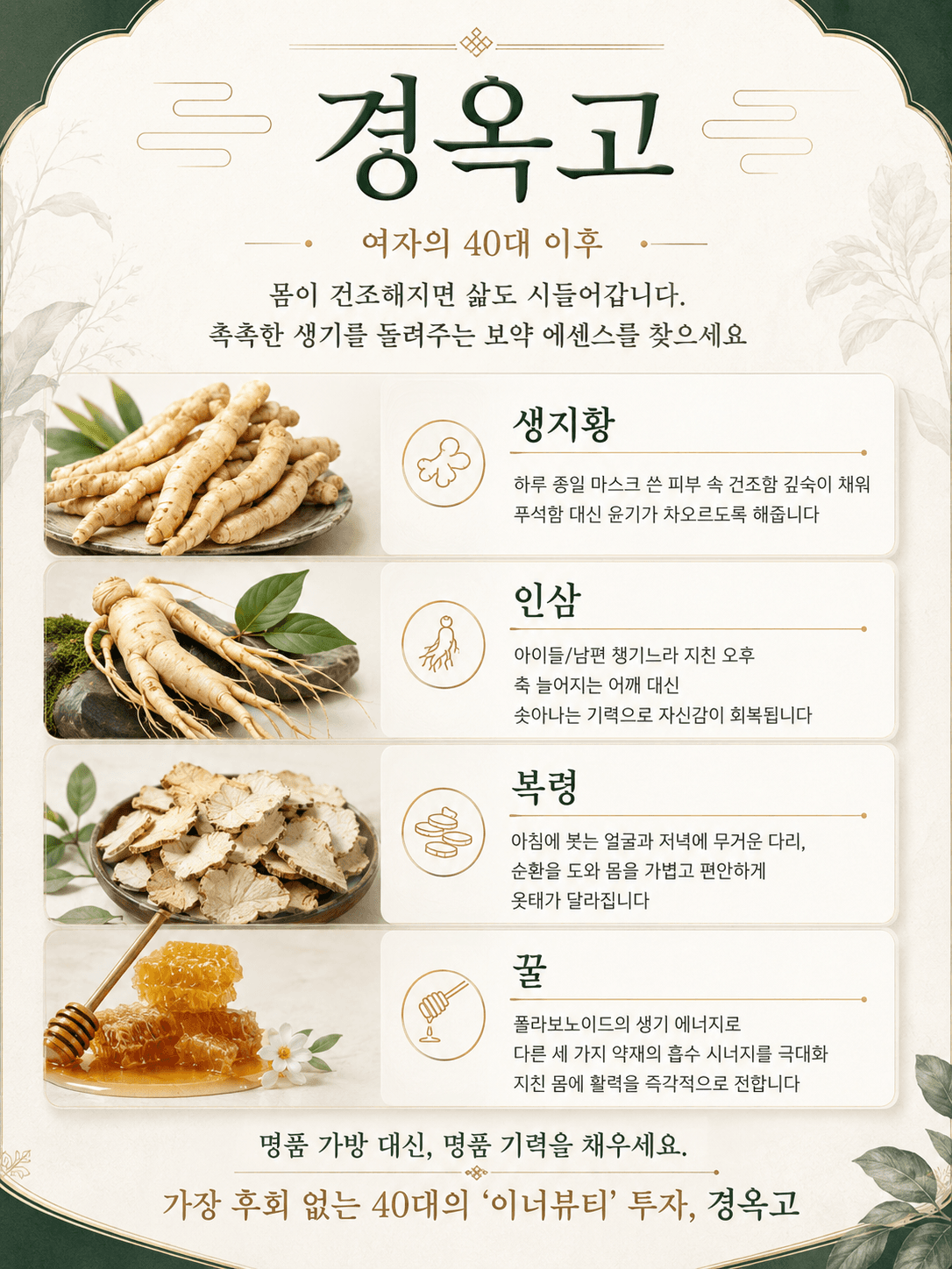 경옥고 보충 이미지