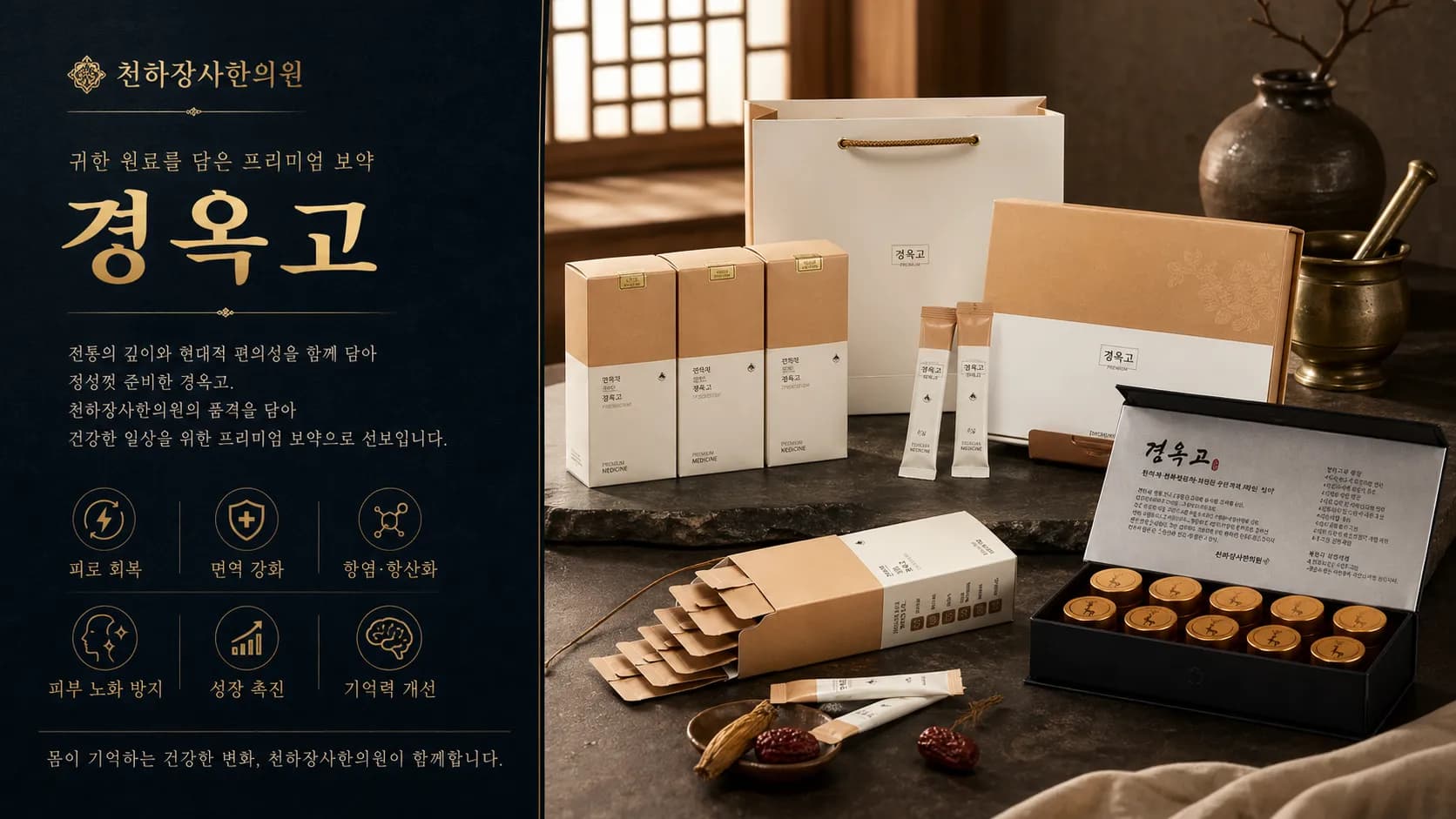 경옥고