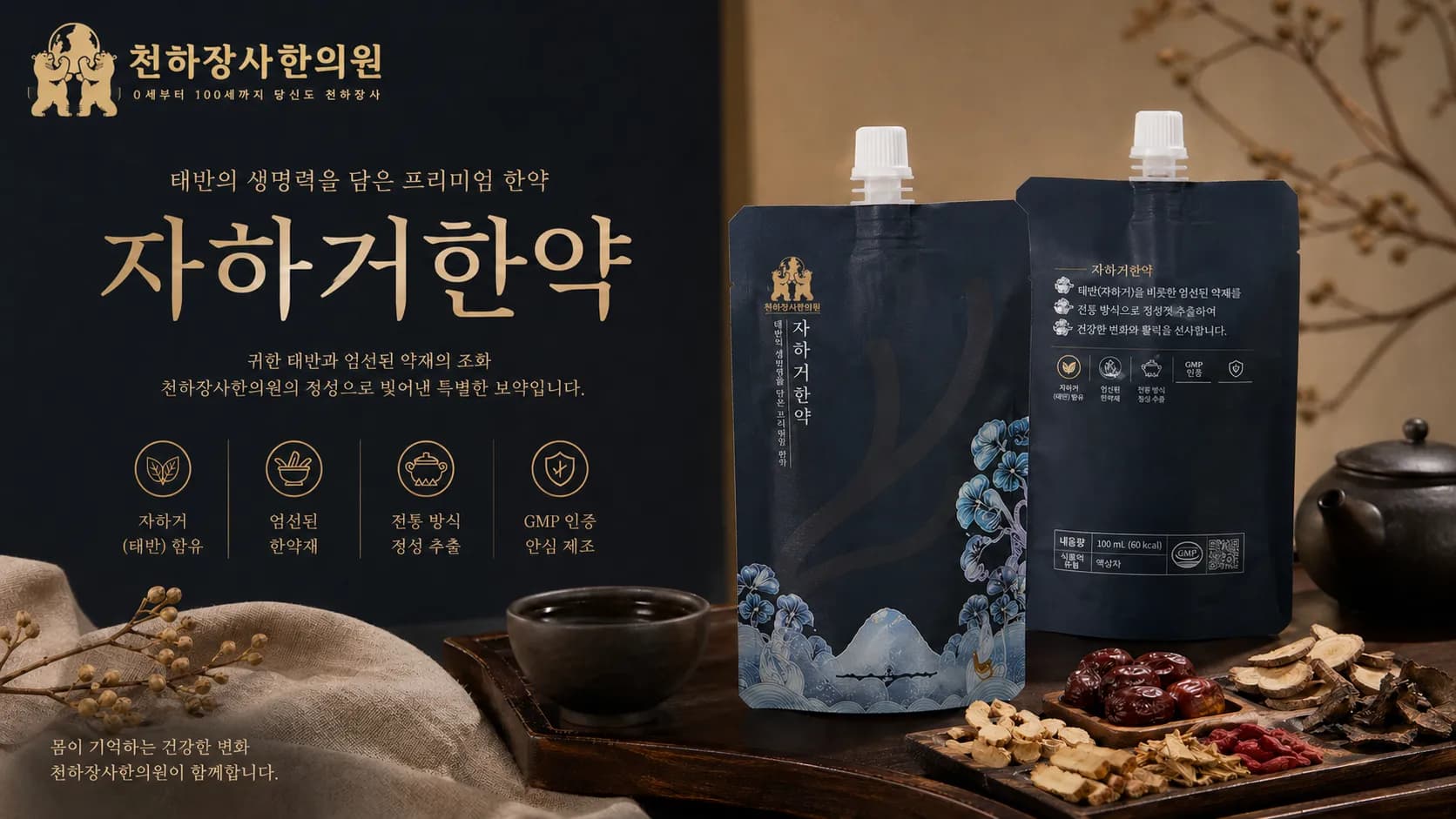 자하거 약침 이미지 키우기 