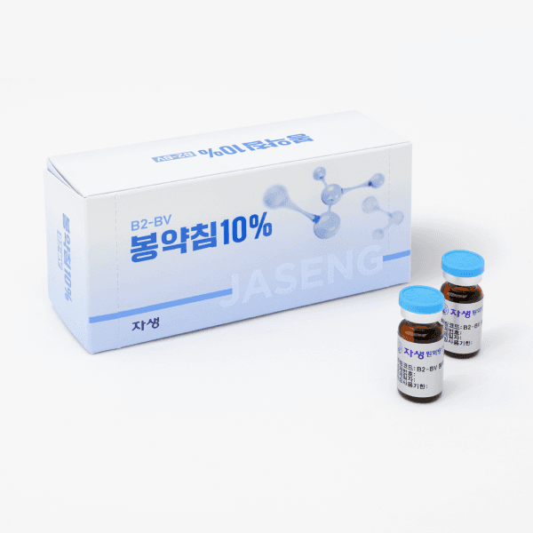 봉약침10%