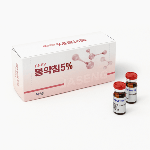 봉약침5%